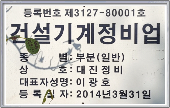 대진부분정비 이미지