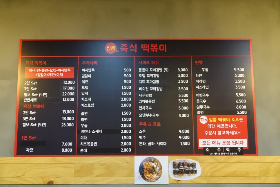 심퉁즉석떡볶이 이미지
