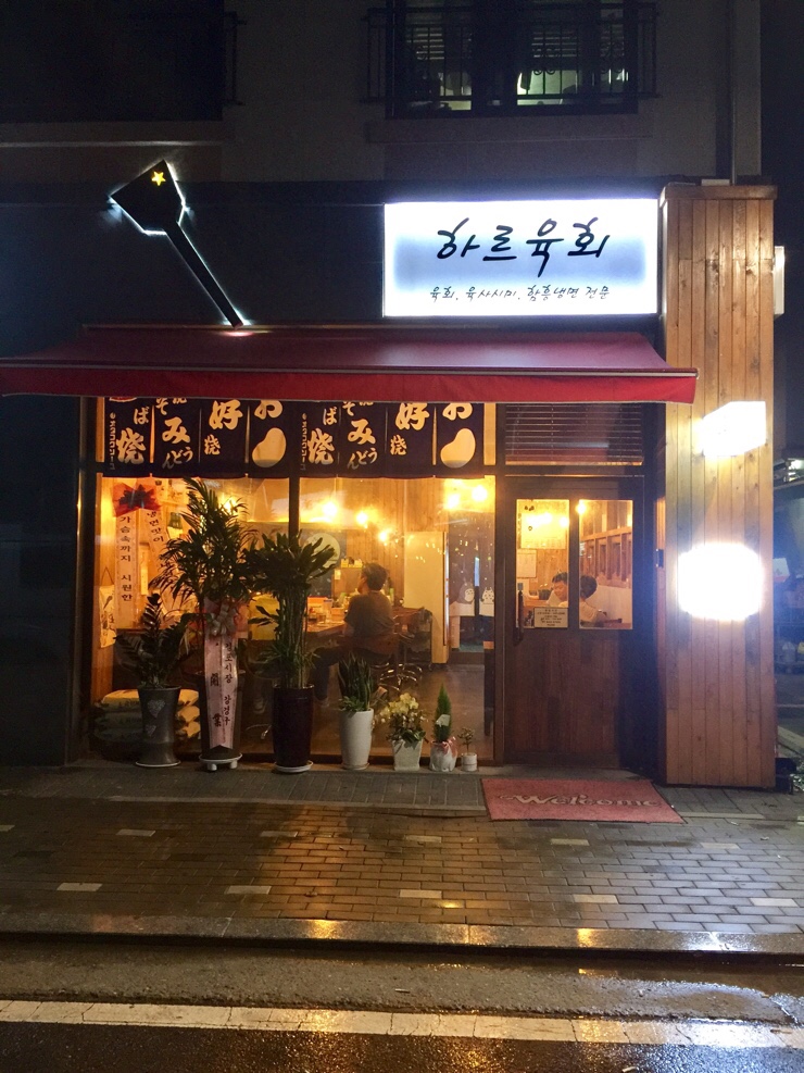 하르육회 이미지