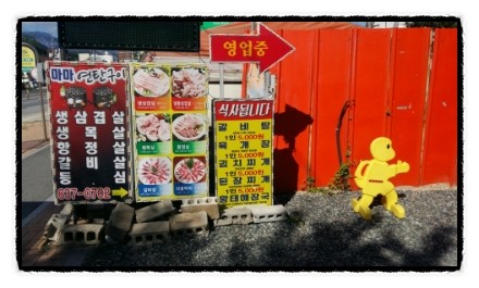 마마연탄구이 이미지