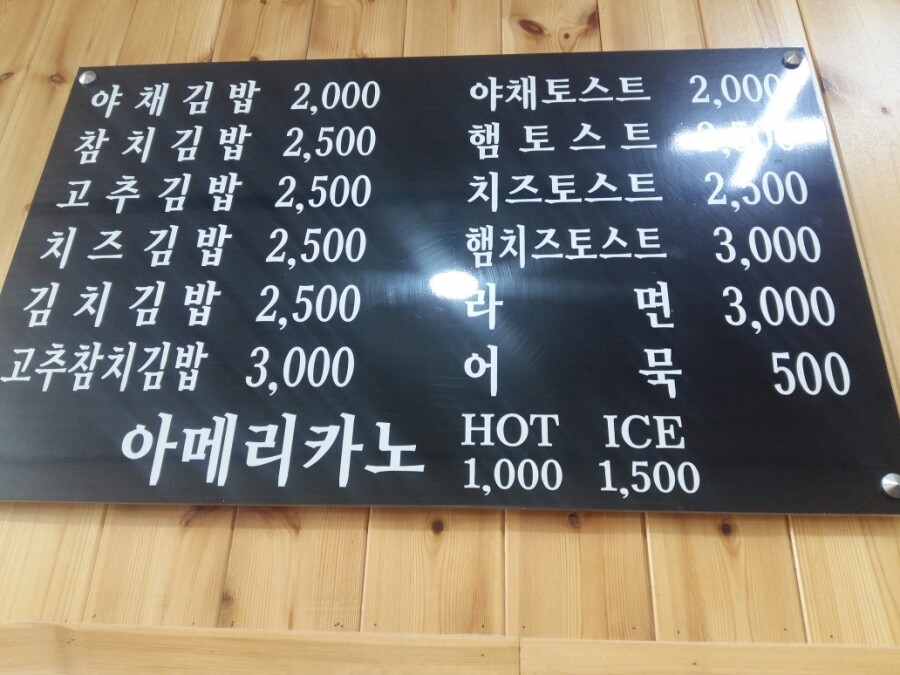 모닝김밥&토스트 이미지