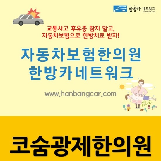 코숨광제한의원 이미지