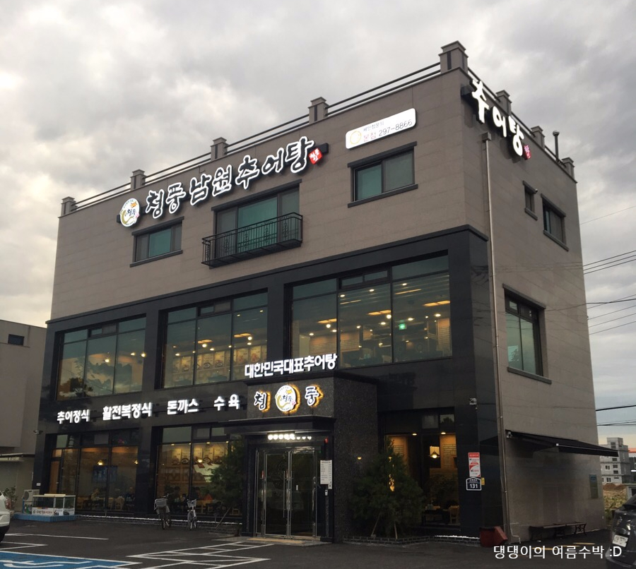 청풍추어탕 이미지