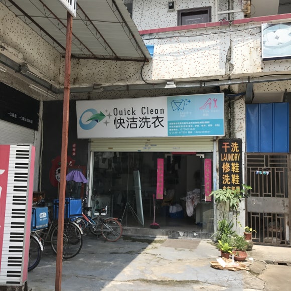 광동세탁소 이미지