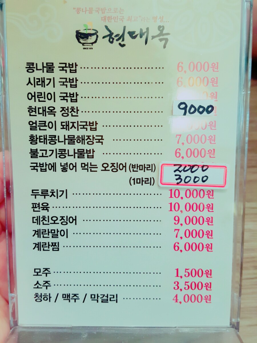 현대옥 (부송점) 이미지