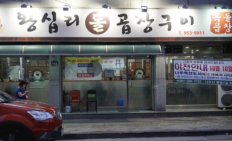 왕십리돌곱창구이 이미지