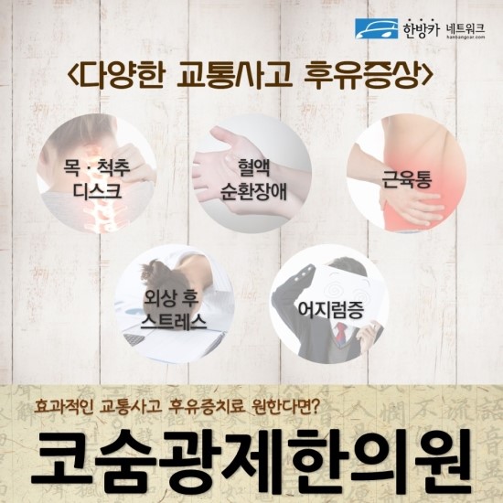 코숨광제한의원 이미지