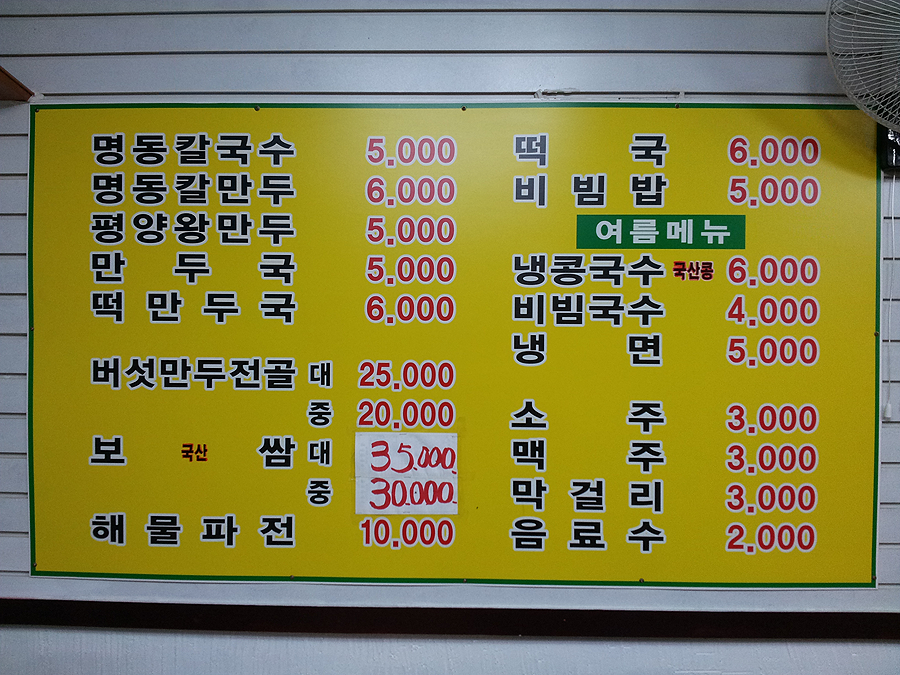 명동칼국수보쌈 이미지