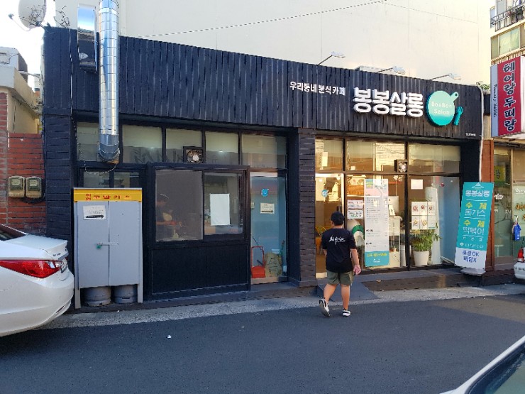 봉봉쌀롱 이미지