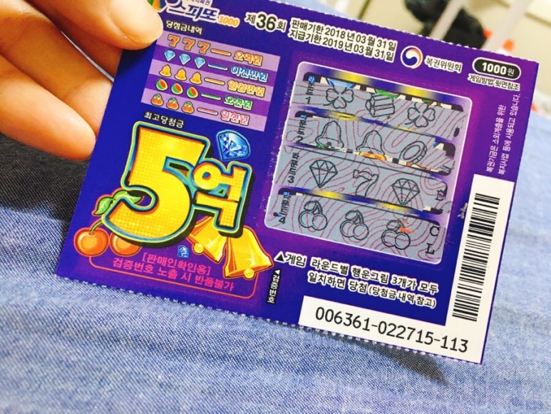 즉석복권 이미지