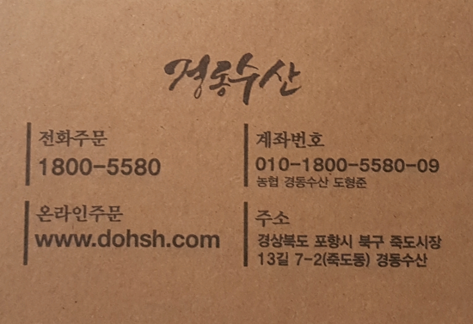 죽도 건어물수산 이미지