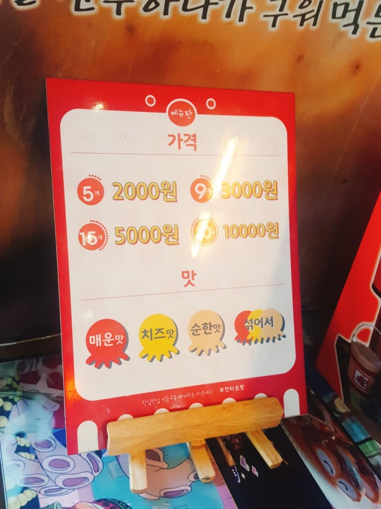 부천타코방 이미지