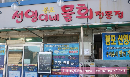 선영이네물회 이미지