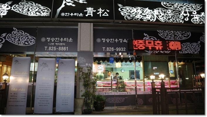 유성식당정육점 이미지