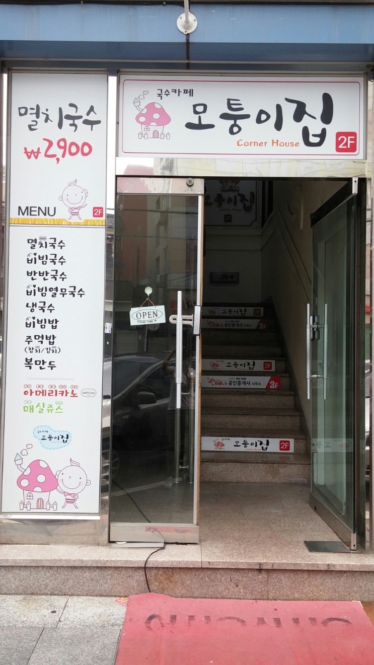 모퉁이집 이미지