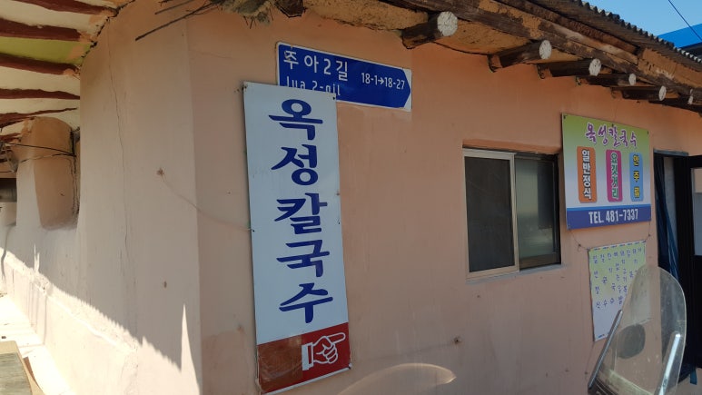 옥성칼국수 이미지