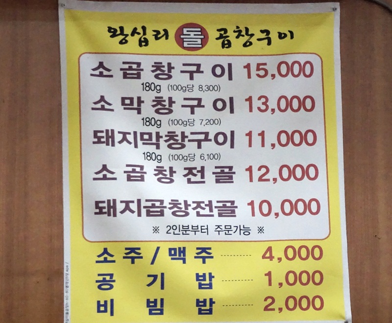 왕십리돌곱창구이 이미지