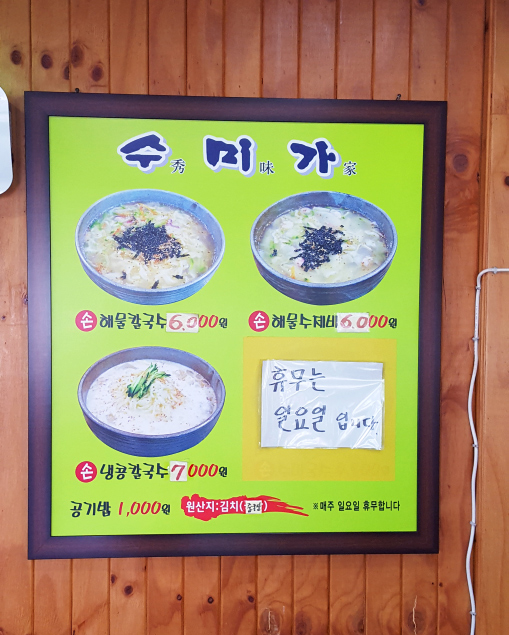 수미가손칼국수 이미지