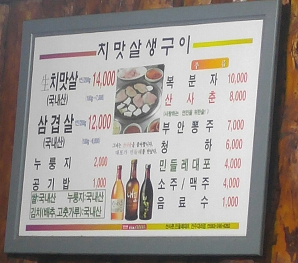 먹촌치맛살생구이 이미지