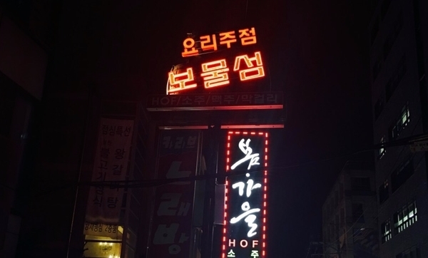 보물섬호프 이미지