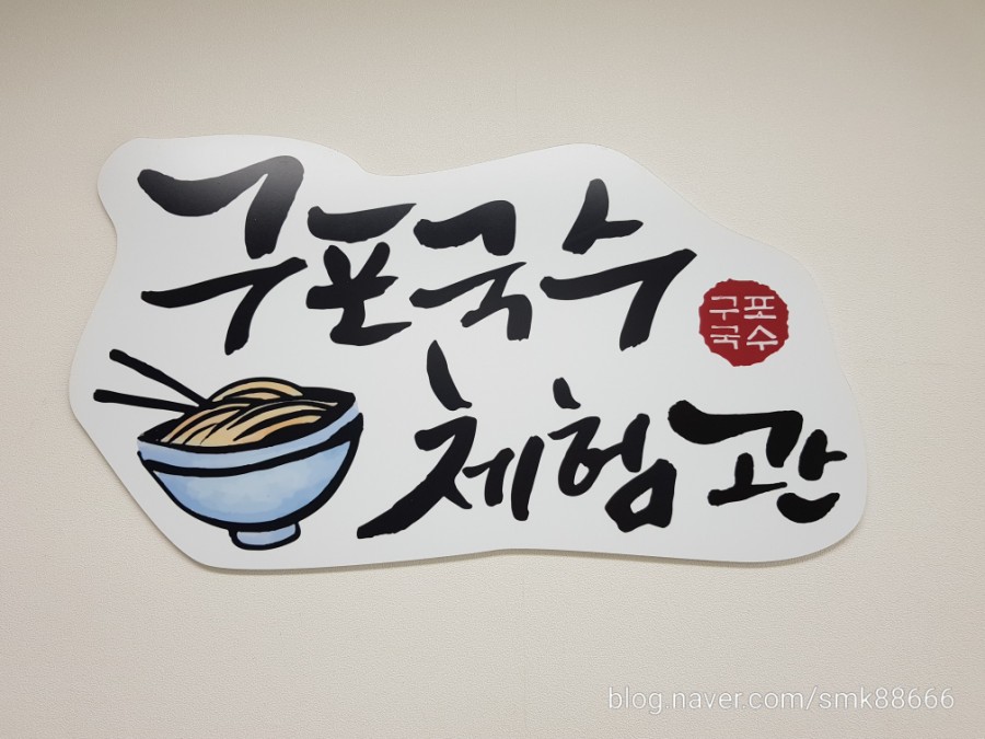 구포국수 이미지