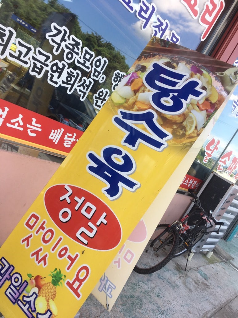 류정수옛날손짜장 이미지