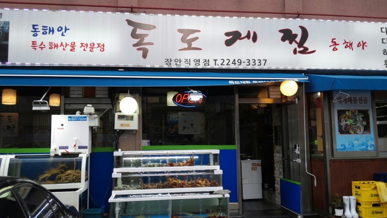 독도게찜 이미지