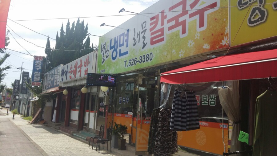 별난맛냉면 이미지