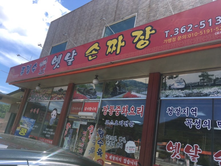 류정수옛날손짜장 이미지