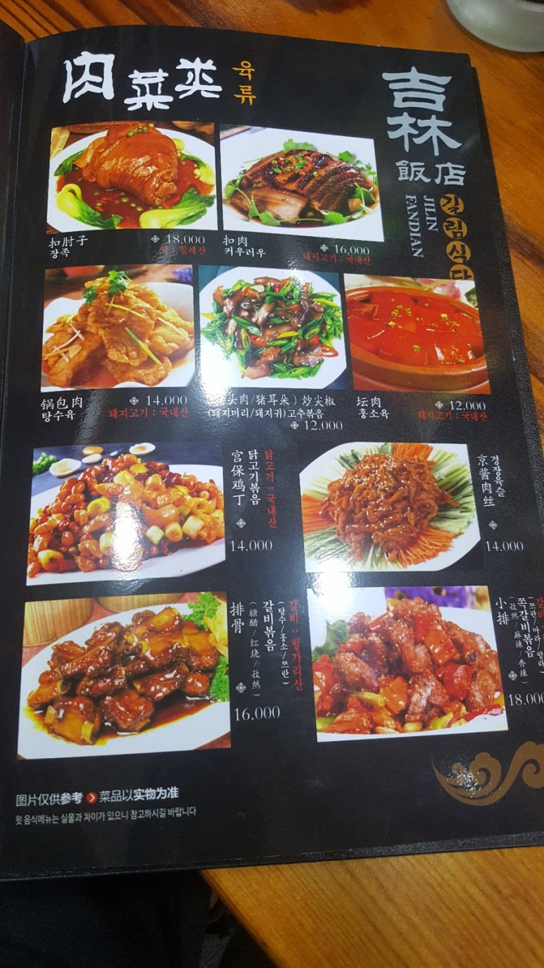 길림반점 이미지