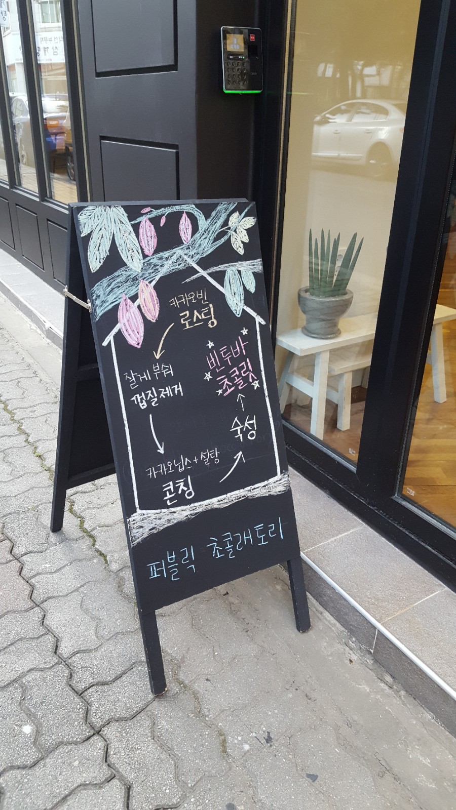 퍼블릭초콜래토리 이미지