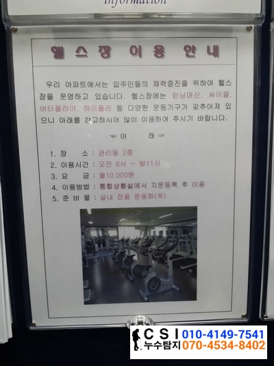 반석누수탐지공사 이미지