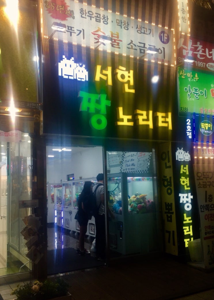 노리터인형뽑기 이미지