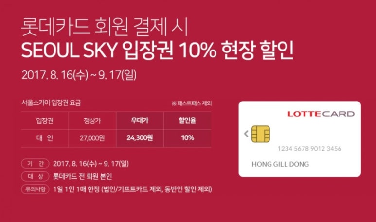 롯데월드SEOULSKY 이미지