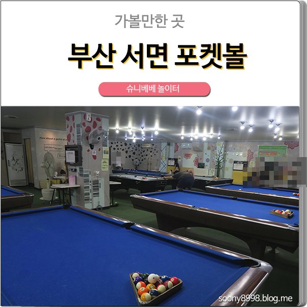 맨날당구장 이미지