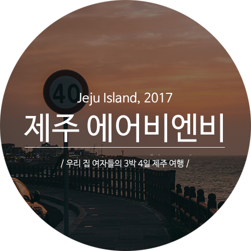 (유)제주로여행 이미지