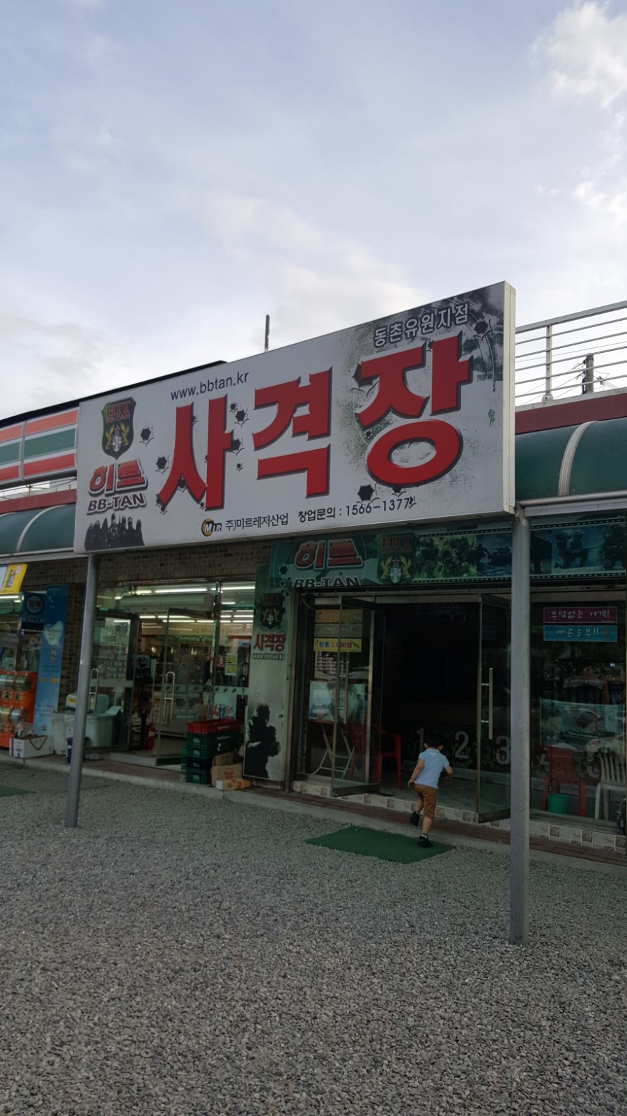 히트사격장 이미지