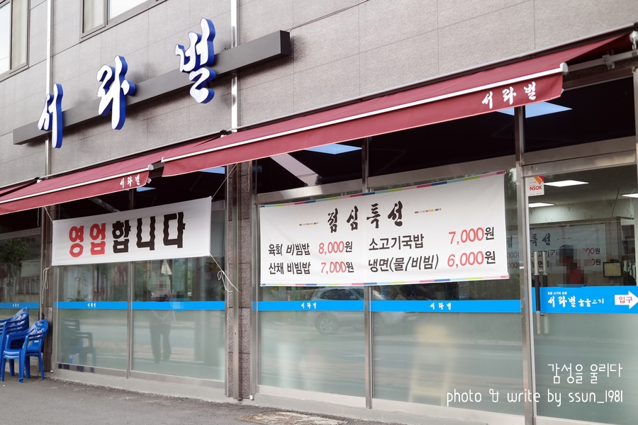 서라벌숯불구이 이미지