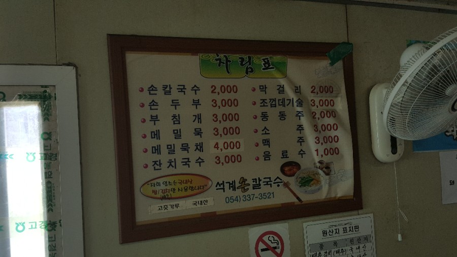 석계손칼국수 이미지