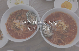 민지네생선 이미지