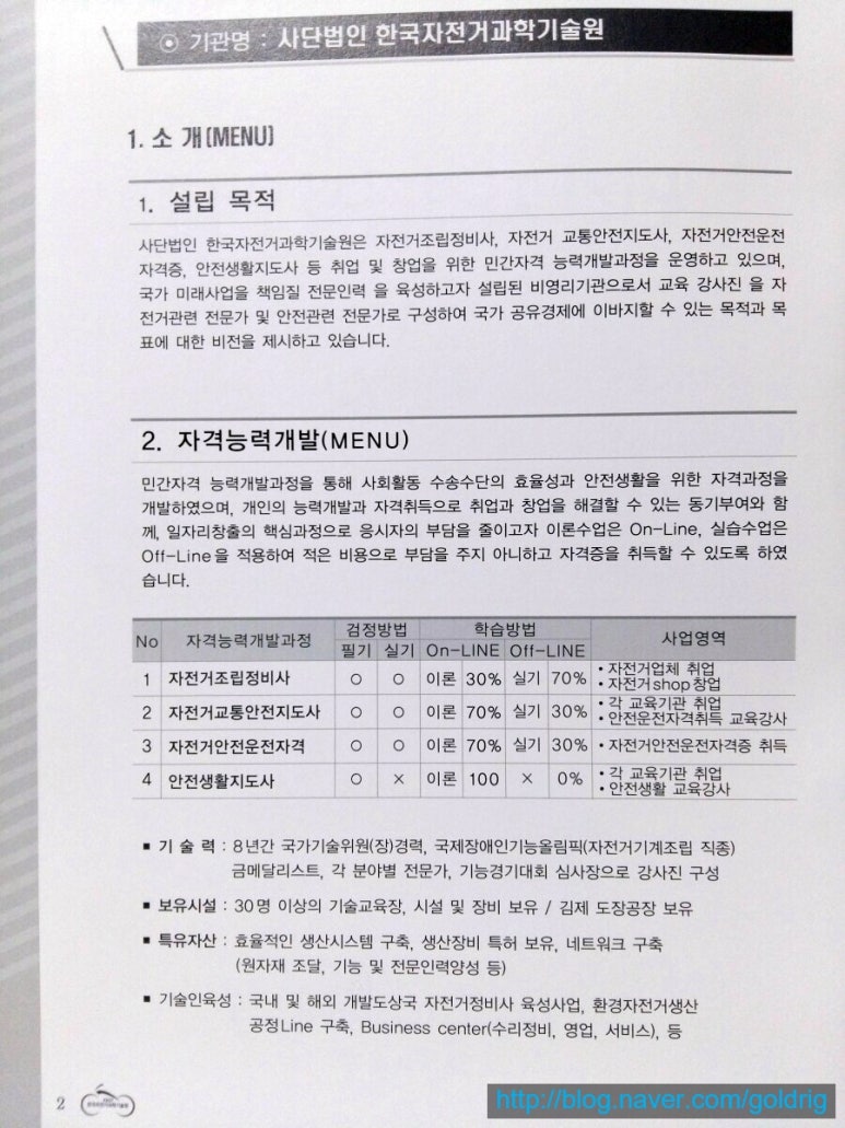 한국자전거과학기술원 이미지