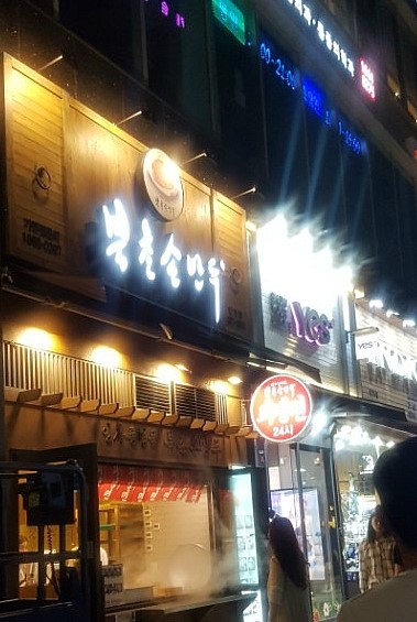 신봉큰떡방앗간 이미지