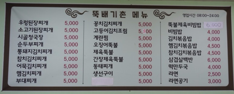뚝배기촌 이미지