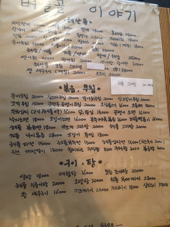 버들골옆집 이미지