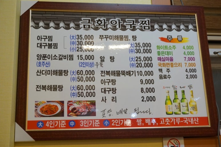 금화아구찜 이미지