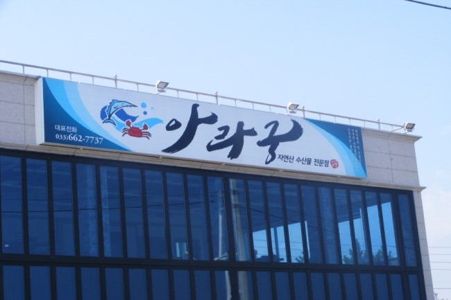 아라궁 이미지