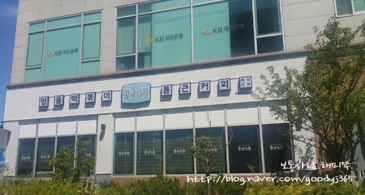 청년다방명품떡볶이통큰커피 이미지