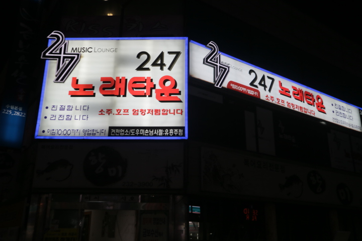247노래타운 이미지