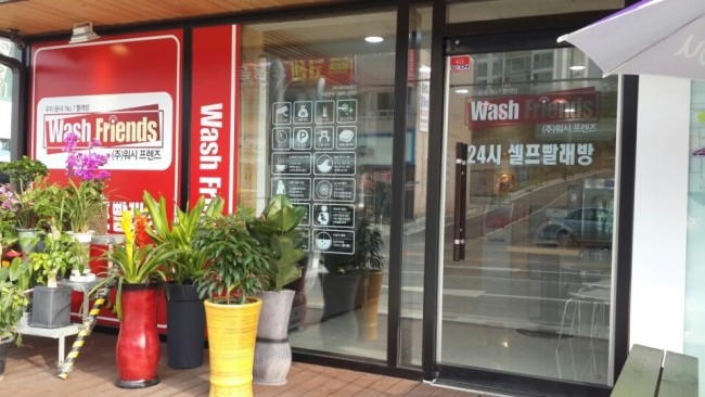 두진세탁소 이미지