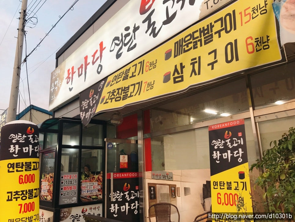 한마당 연탄불고기 이미지